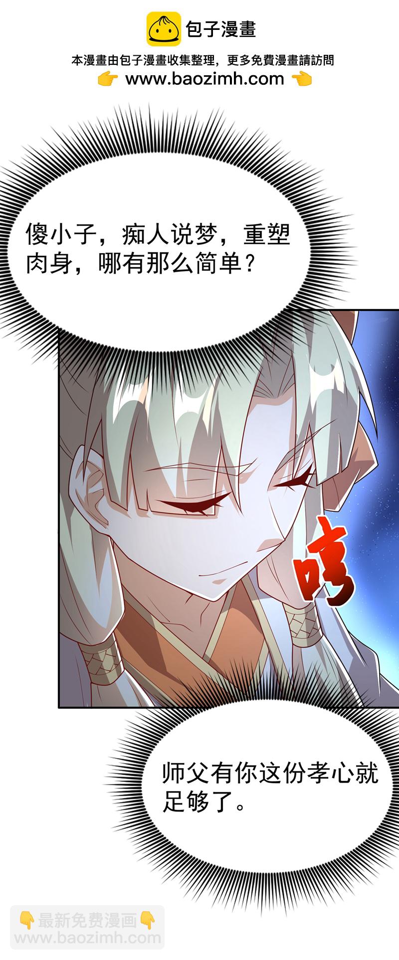 🍘武逆 第474话 不就是一扇门吗？ 第2页