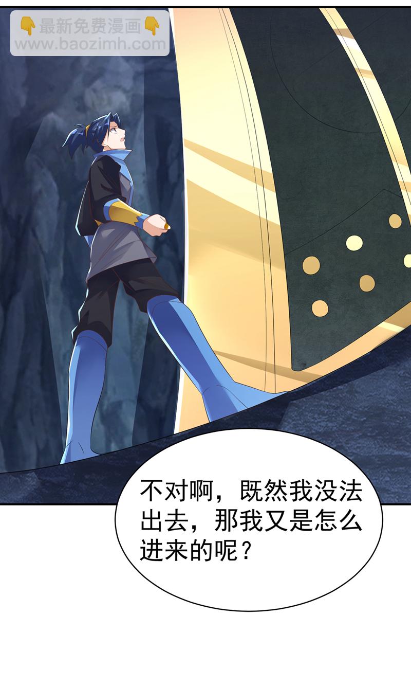 🍘武逆 第474话 不就是一扇门吗？ 第21页