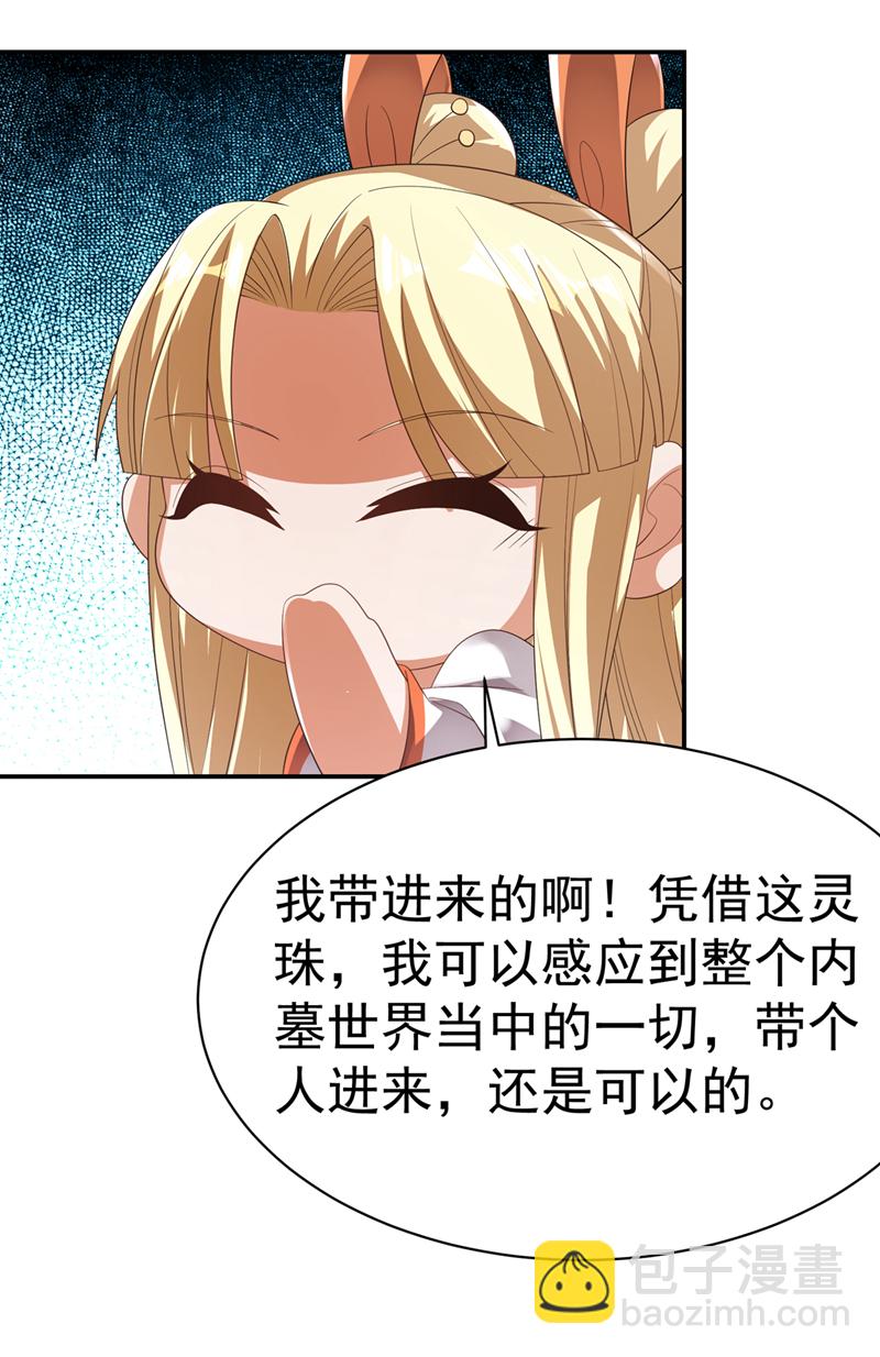 🍘武逆 第474话 不就是一扇门吗？ 第22页
