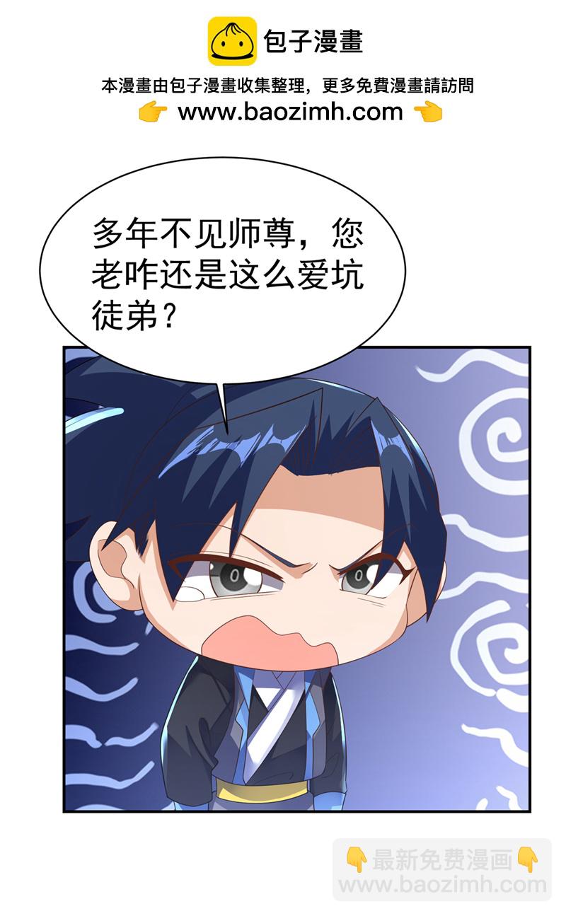 🍘武逆 第474话 不就是一扇门吗？ 第23页