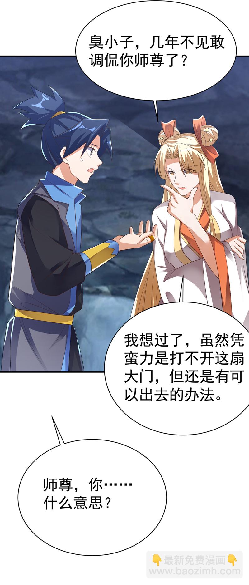 🍘武逆 第474话 不就是一扇门吗？ 第24页