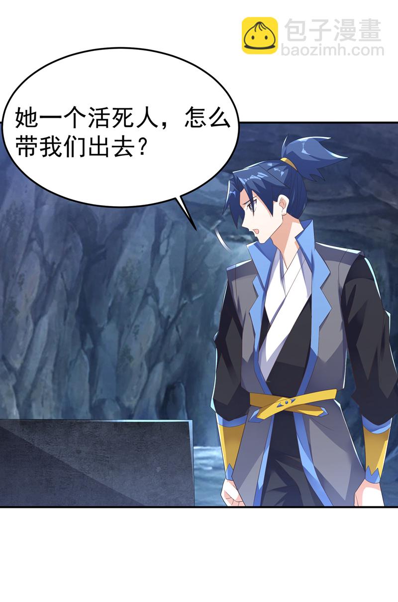 🍘武逆 第474话 不就是一扇门吗？ 第26页
