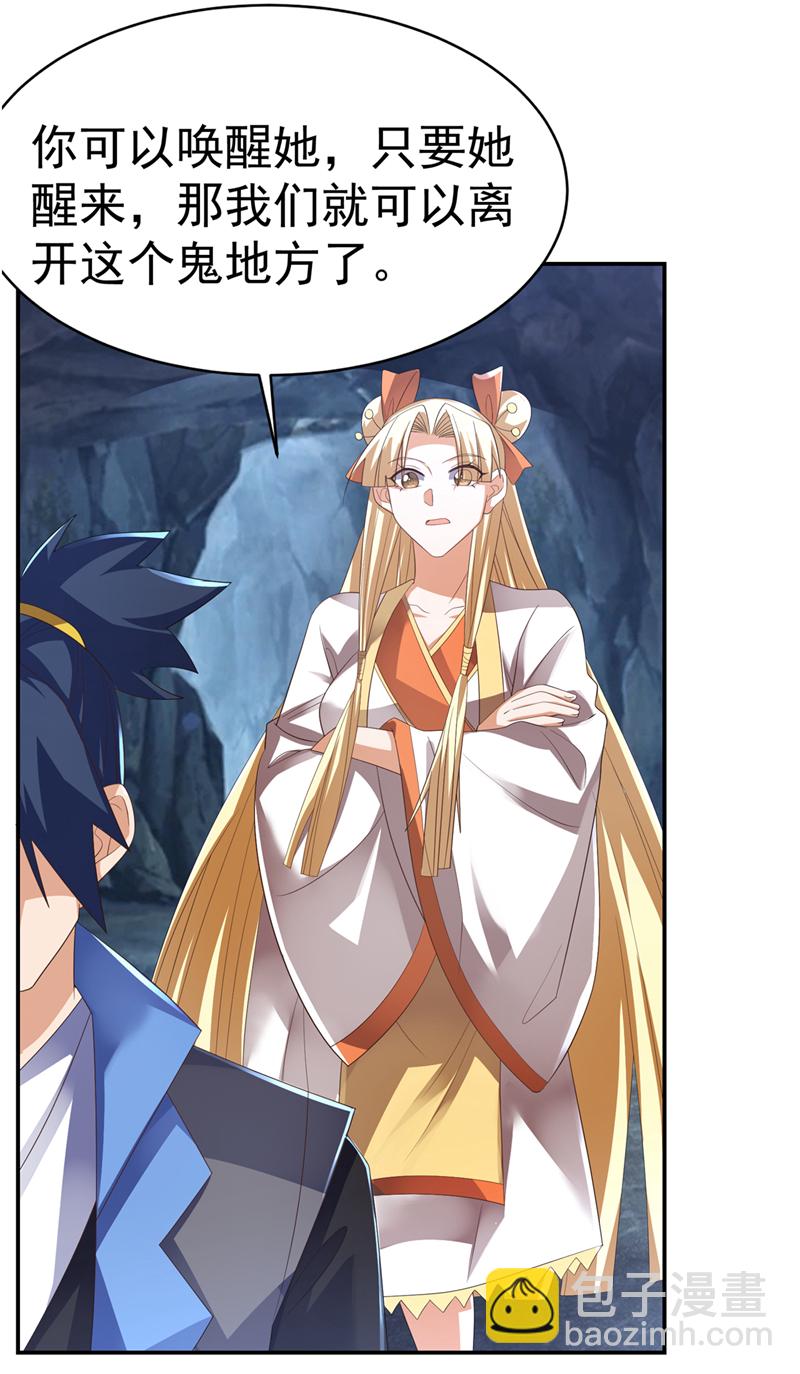 🍘武逆 第474话 不就是一扇门吗？ 第27页