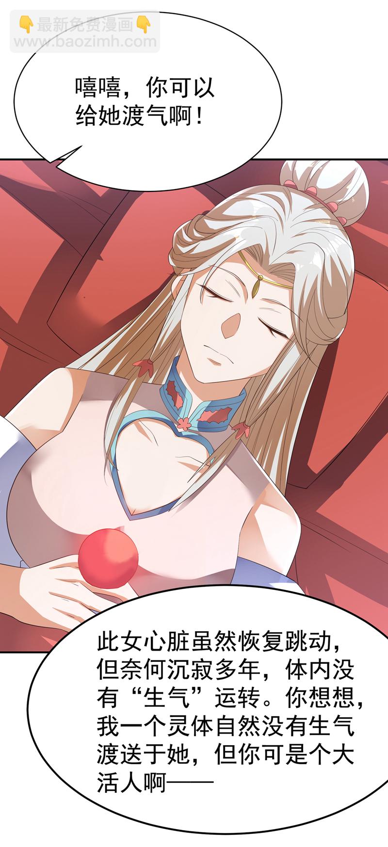 🍘武逆 第474话 不就是一扇门吗？ 第29页