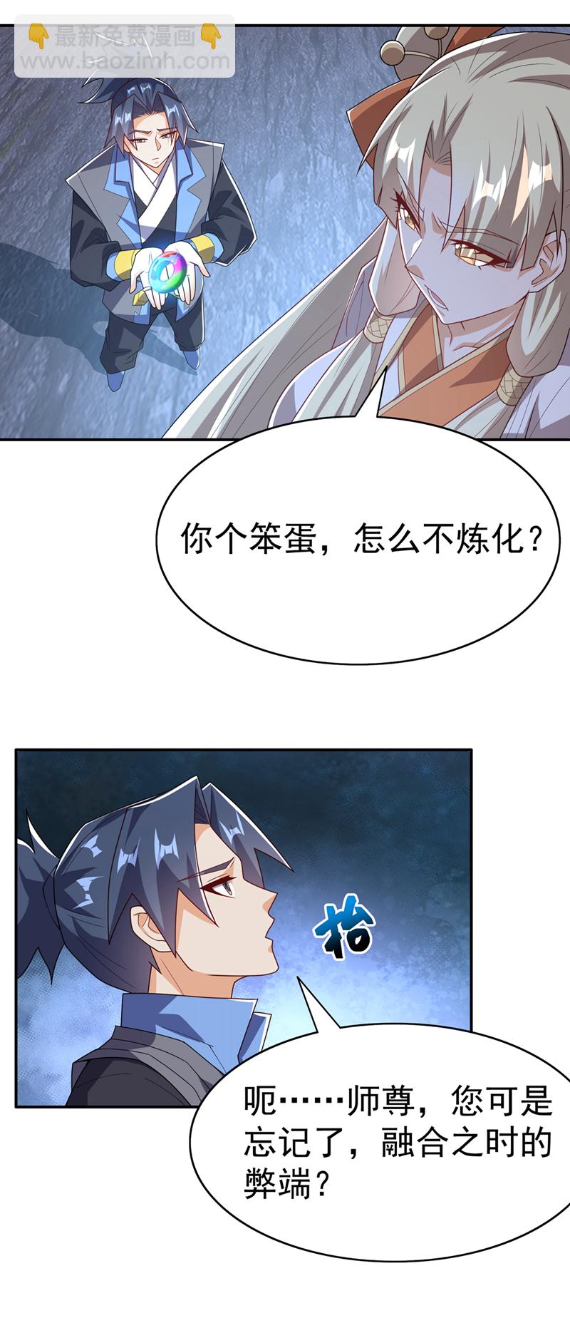 🍘武逆 第474话 不就是一扇门吗？ 第3页