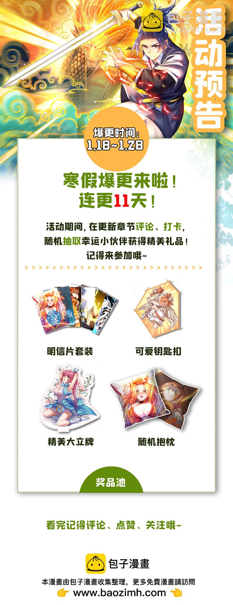 🍘武逆 第474话 不就是一扇门吗？ 第33页
