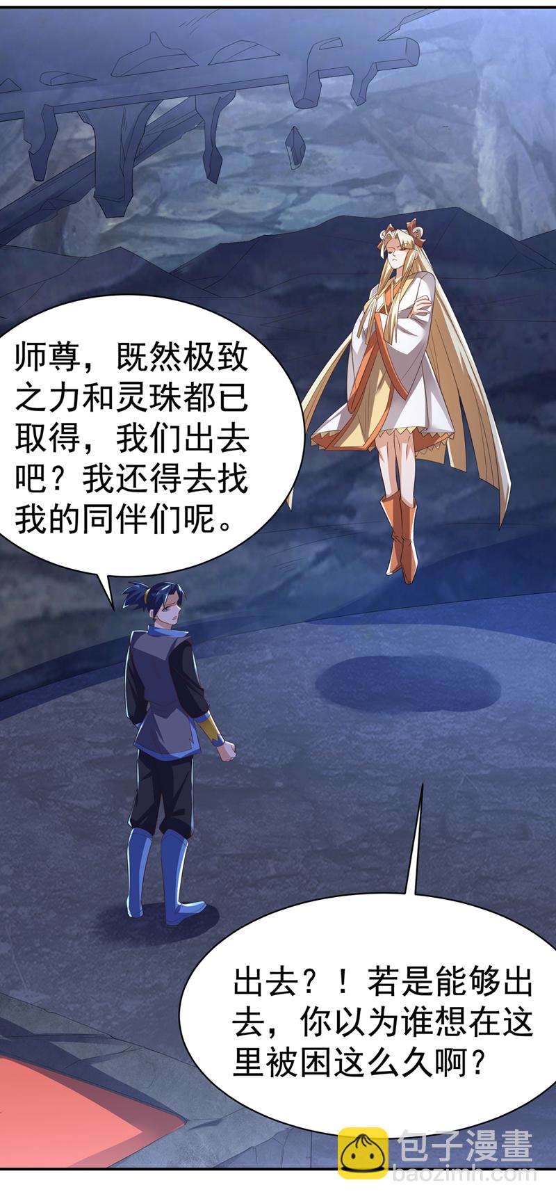 🍘武逆 第474话 不就是一扇门吗？ 第9页