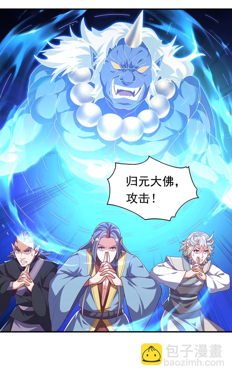 🍘武逆 第478话 归元大佛！ 第21页