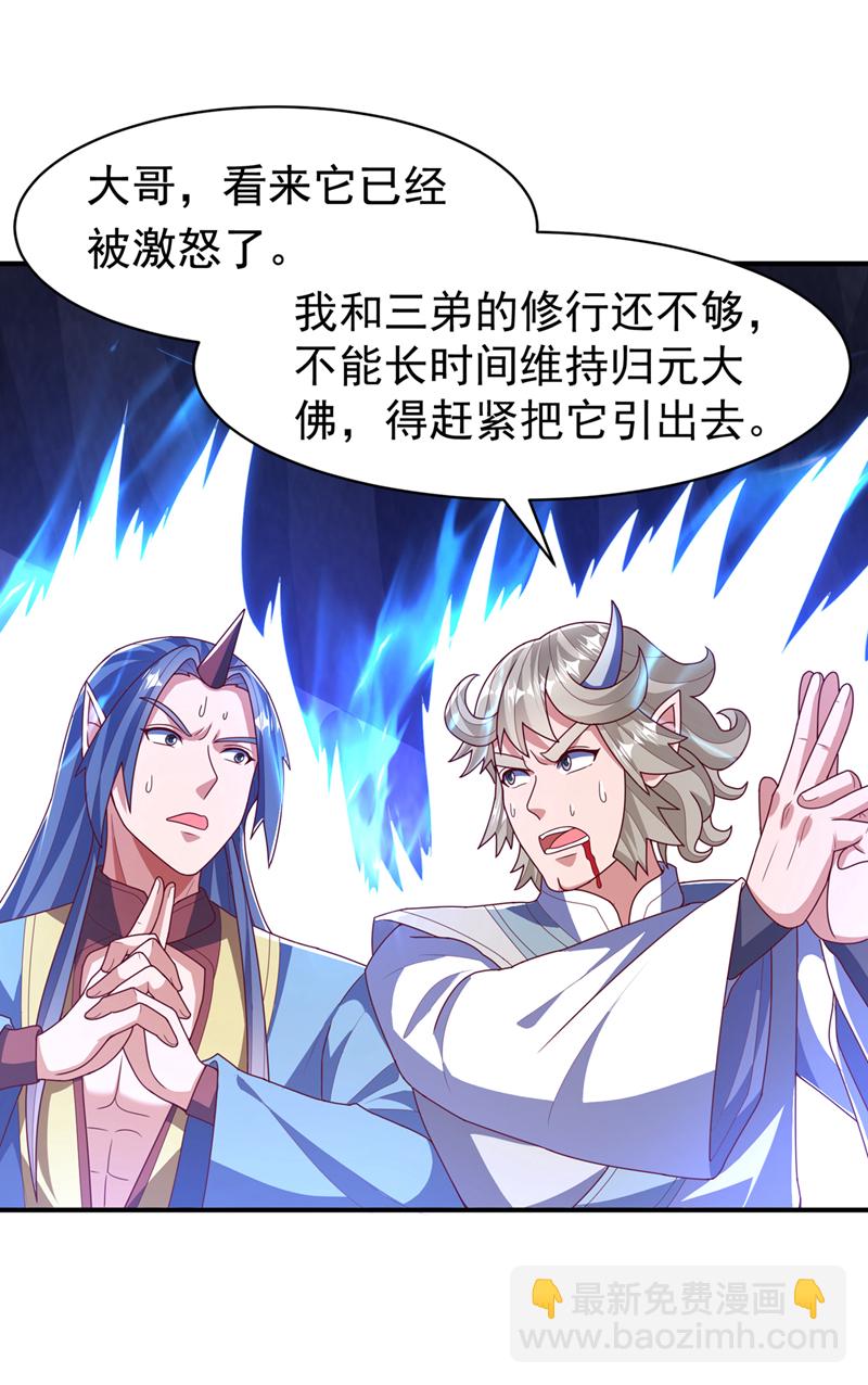 🍘武逆 第478话 归元大佛！ 第24页