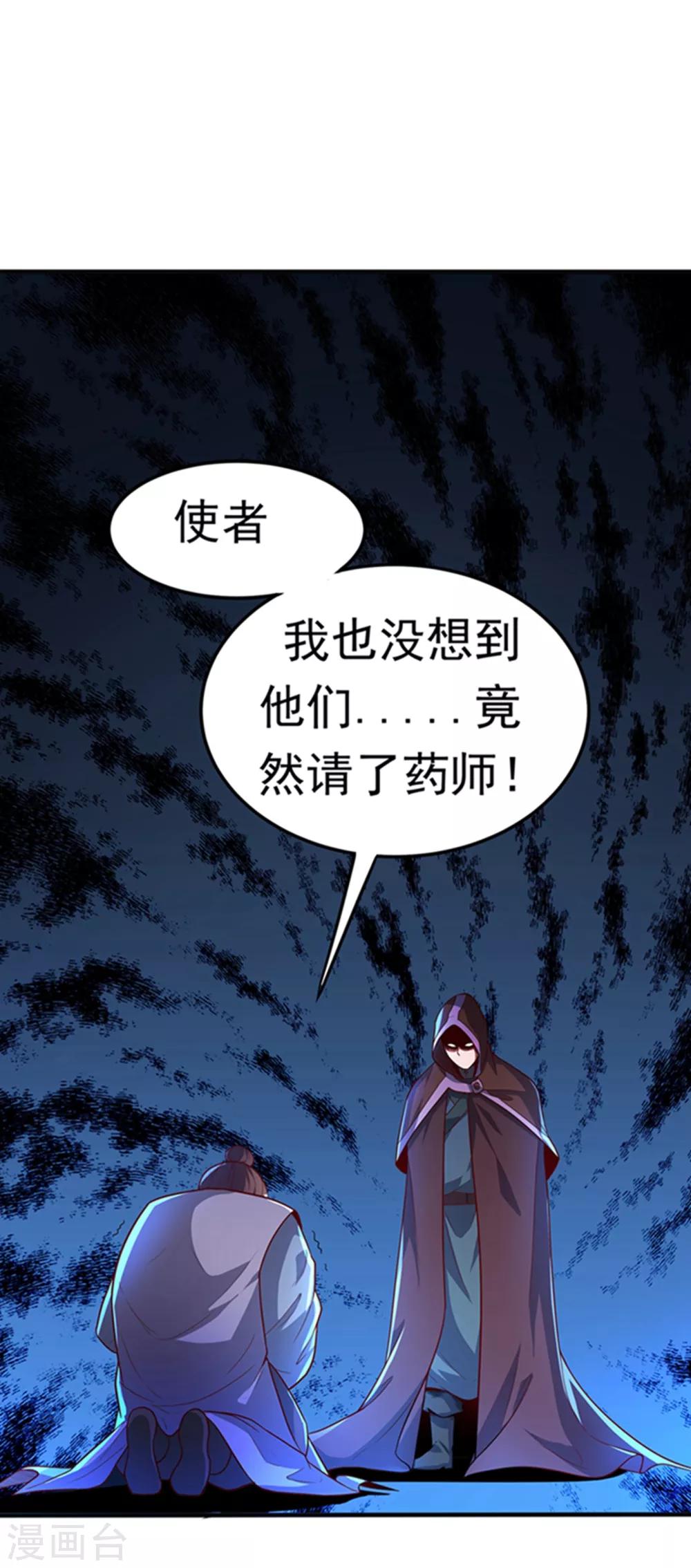 🍘武逆 第48话 你听说过城主之争吗 第1页