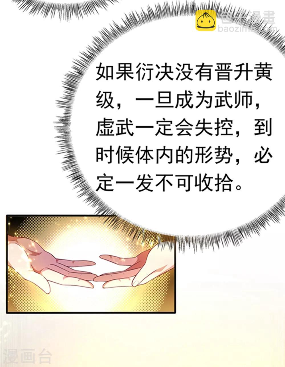 🍘武逆 第48话 你听说过城主之争吗 第13页