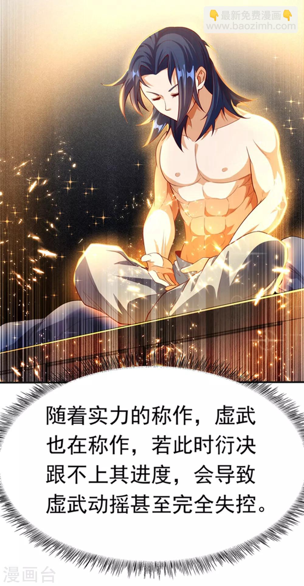 🍘武逆 第48话 你听说过城主之争吗 第14页