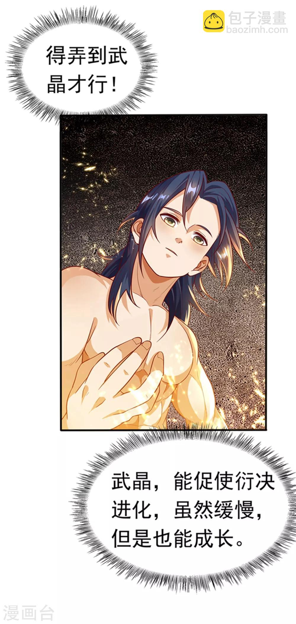 🍘武逆 第48话 你听说过城主之争吗 第15页