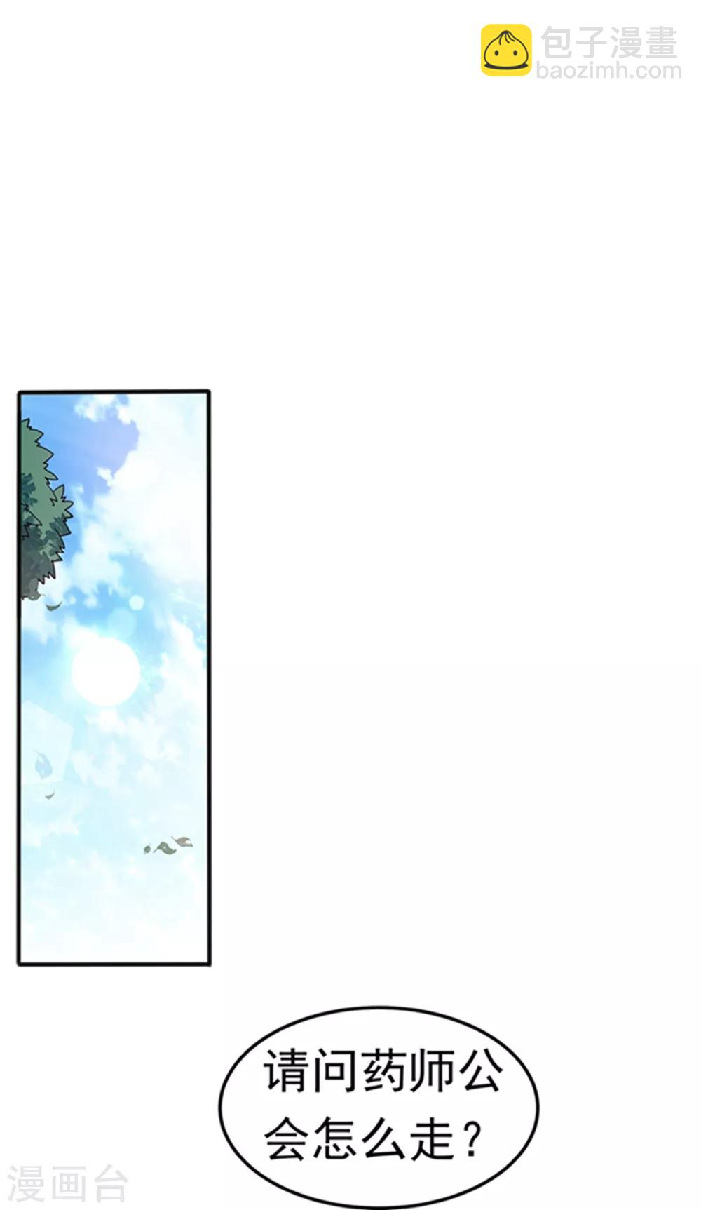 🍘武逆 第48话 你听说过城主之争吗 第16页