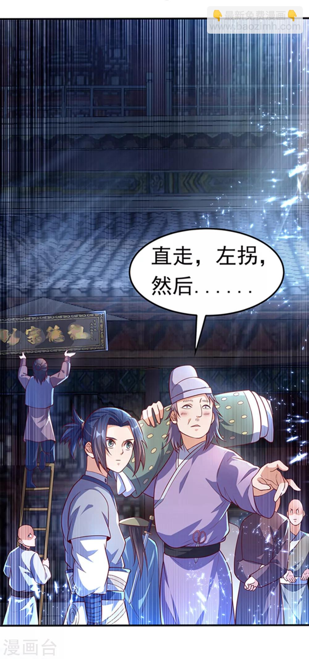 🍘武逆 第48话 你听说过城主之争吗 第17页