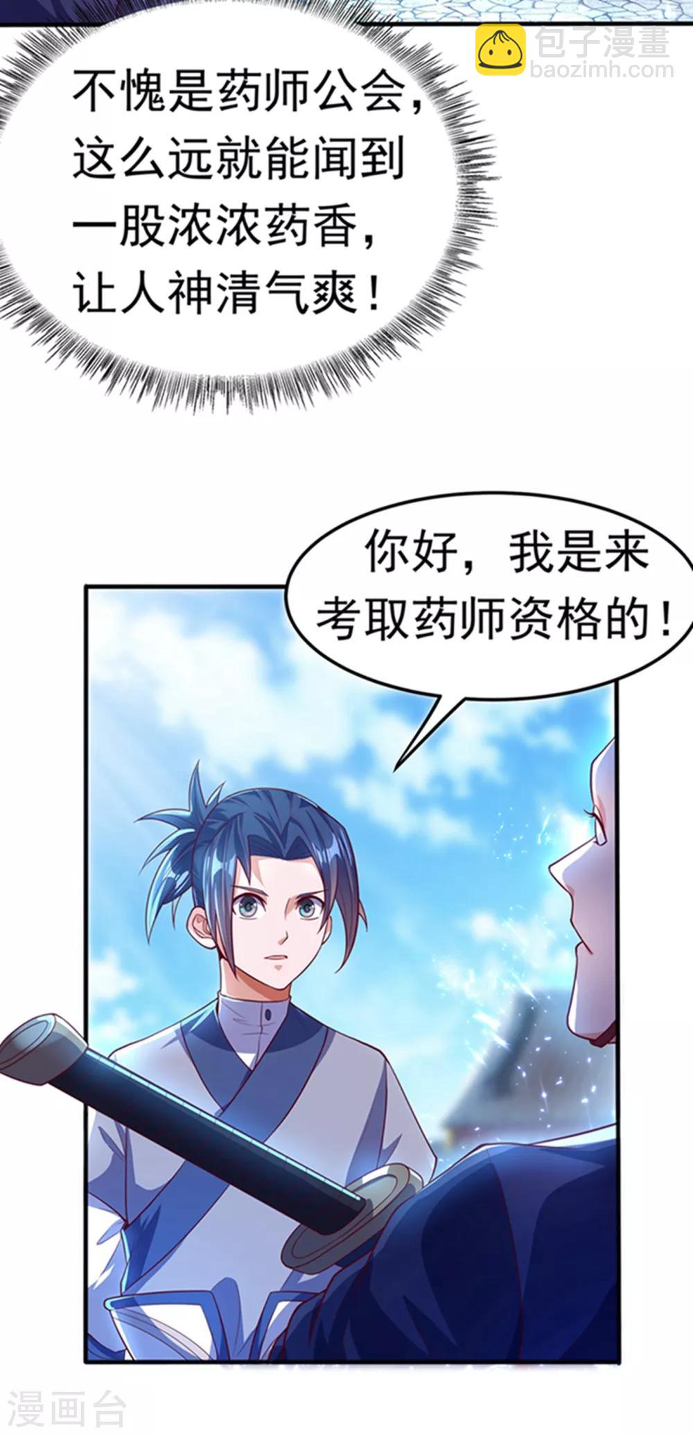 🍘武逆 第48话 你听说过城主之争吗 第19页