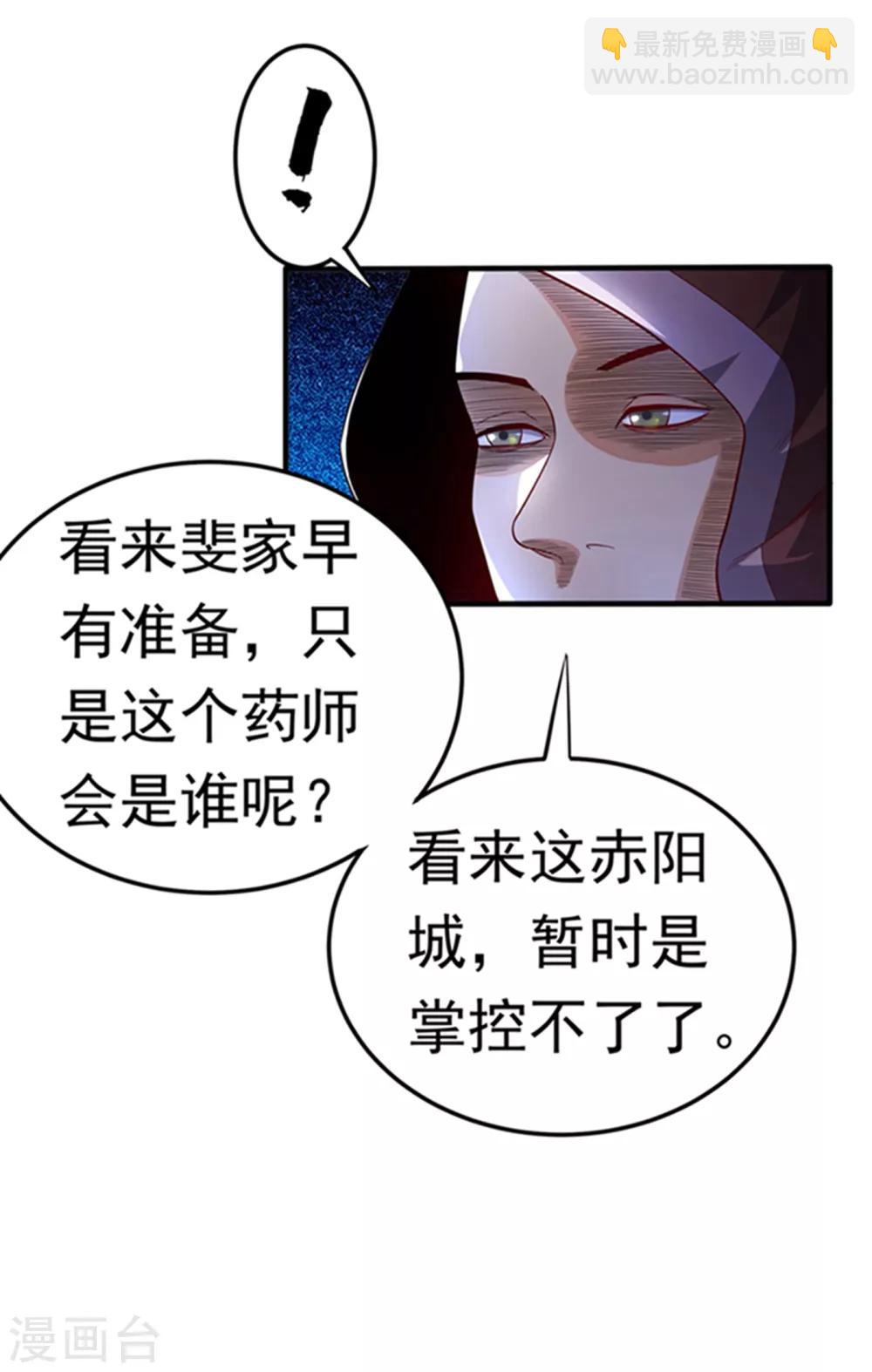 🍘武逆 第48话 你听说过城主之争吗 第2页