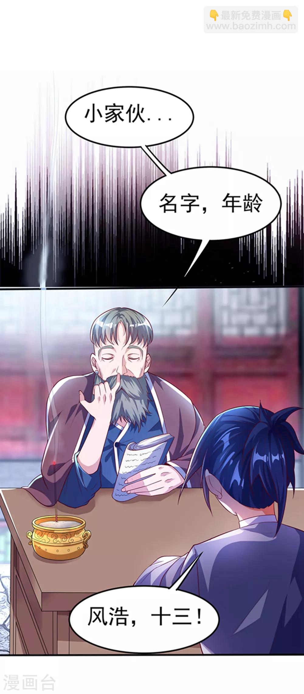 🍘武逆 第48话 你听说过城主之争吗 第20页
