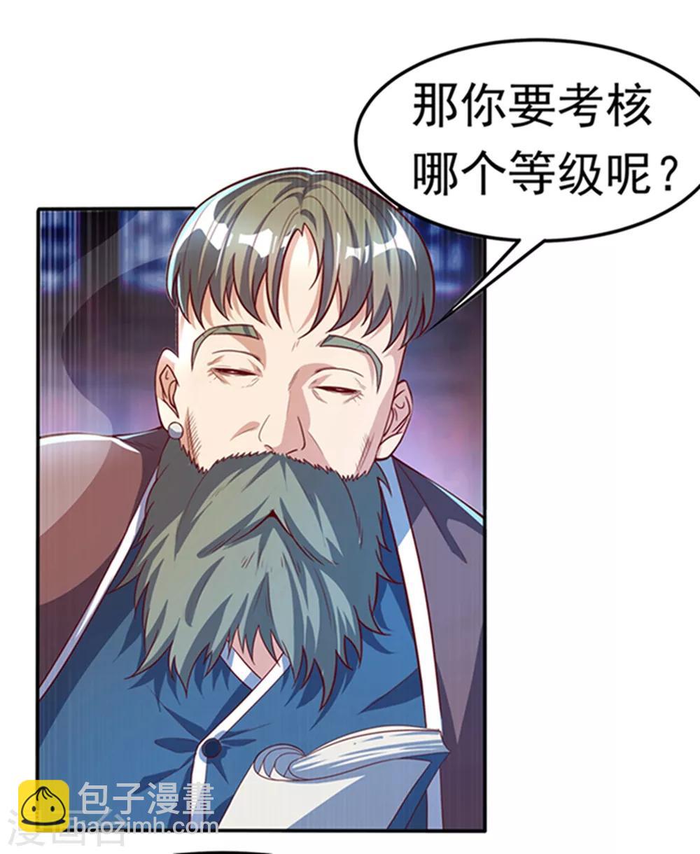 🍘武逆 第48话 你听说过城主之争吗 第21页