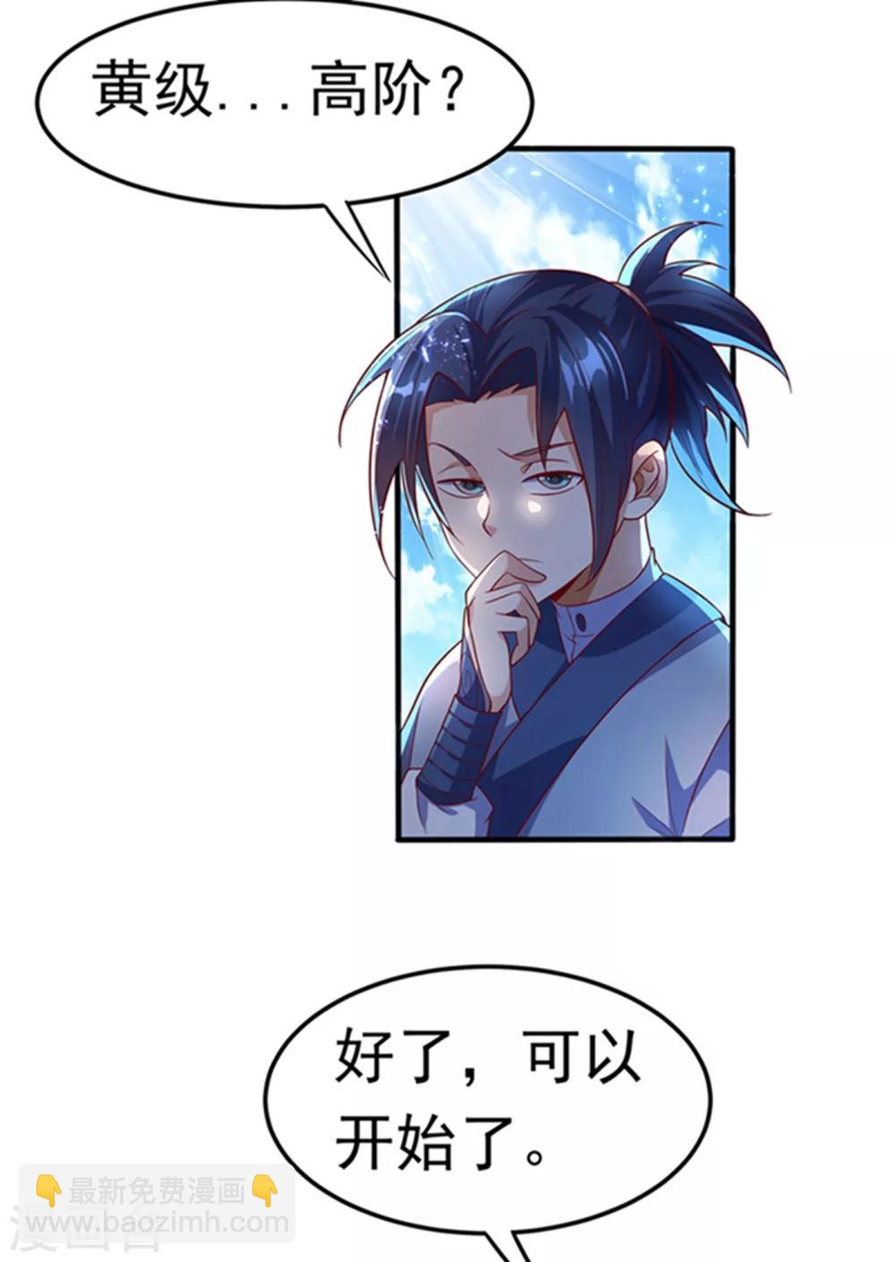 🍘武逆 第48话 你听说过城主之争吗 第22页