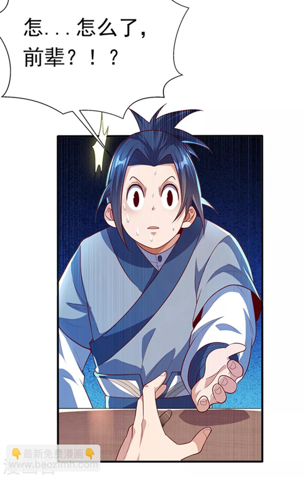 🍘武逆 第48话 你听说过城主之争吗 第26页