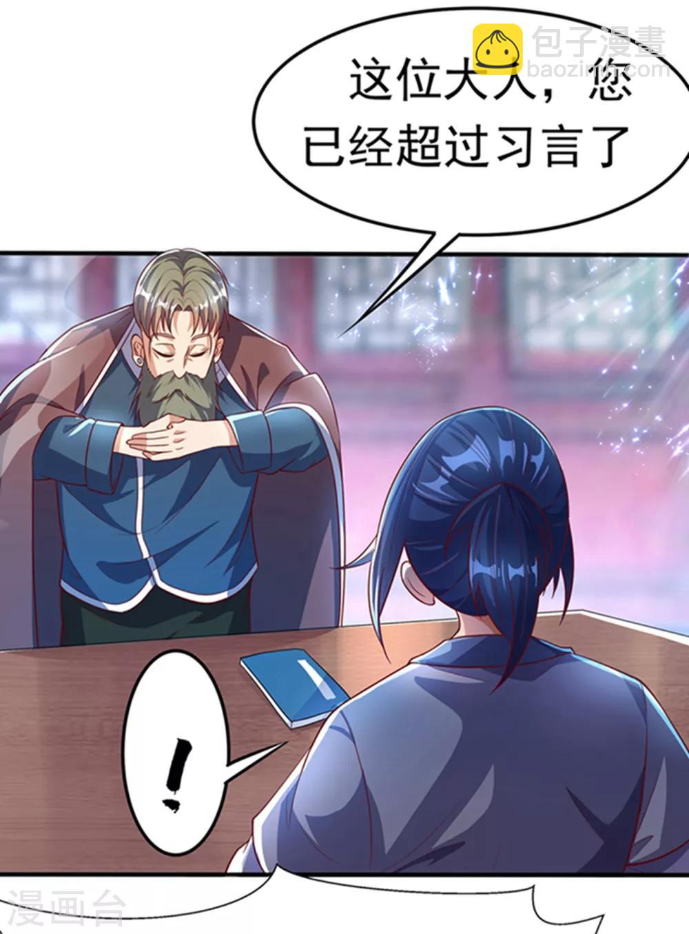 🍘武逆 第48话 你听说过城主之争吗 第27页