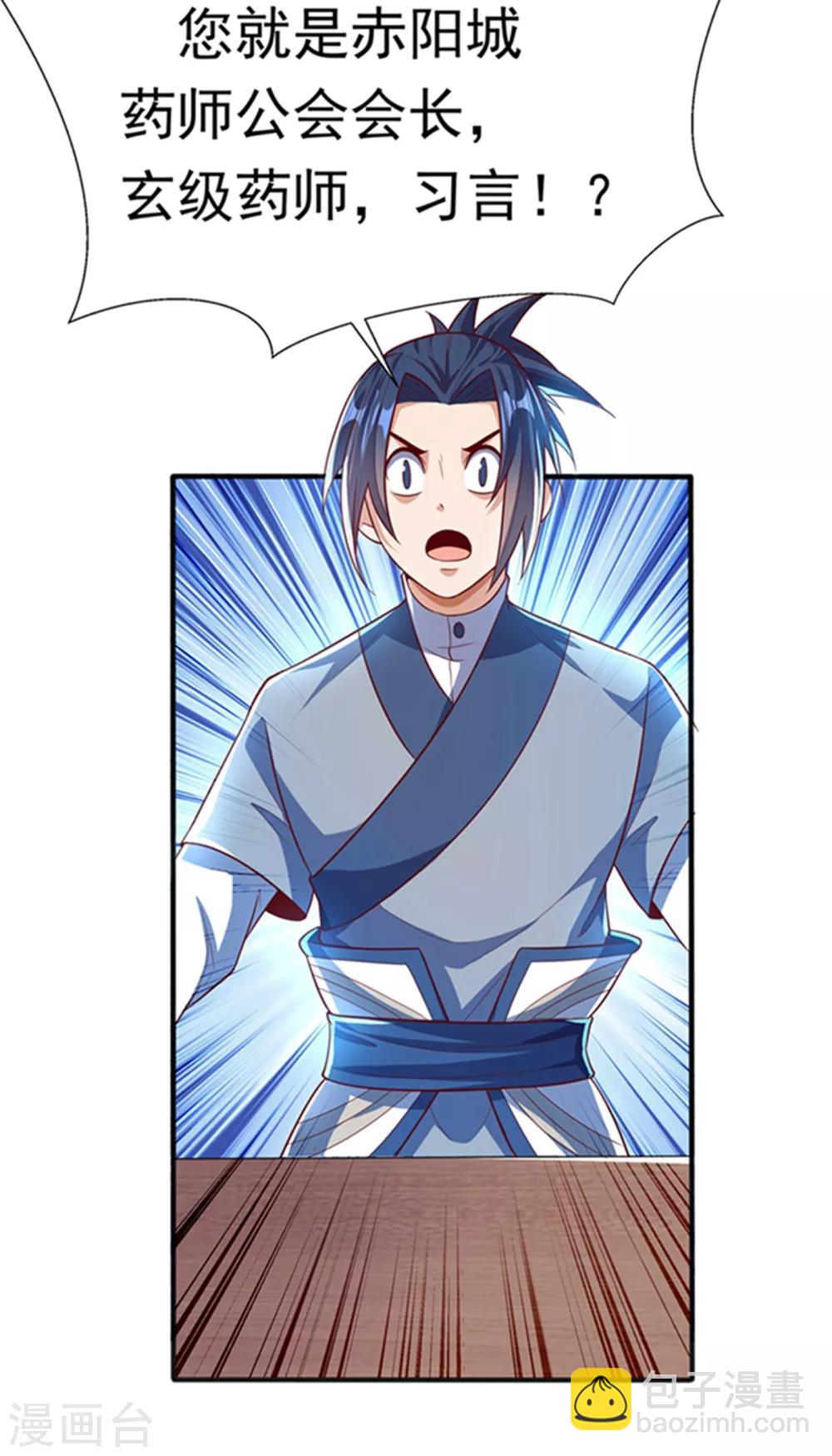 🍘武逆 第48话 你听说过城主之争吗 第28页