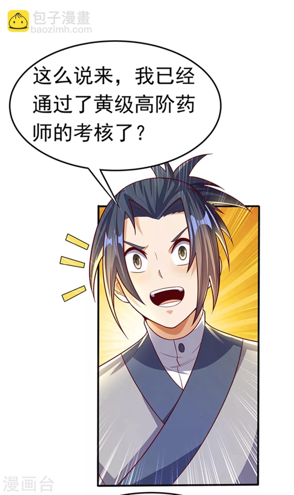 🍘武逆 第48话 你听说过城主之争吗 第29页