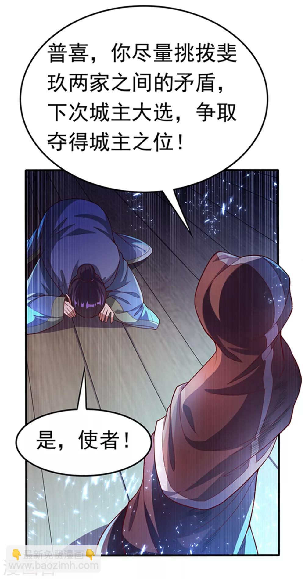 🍘武逆 第48话 你听说过城主之争吗 第3页