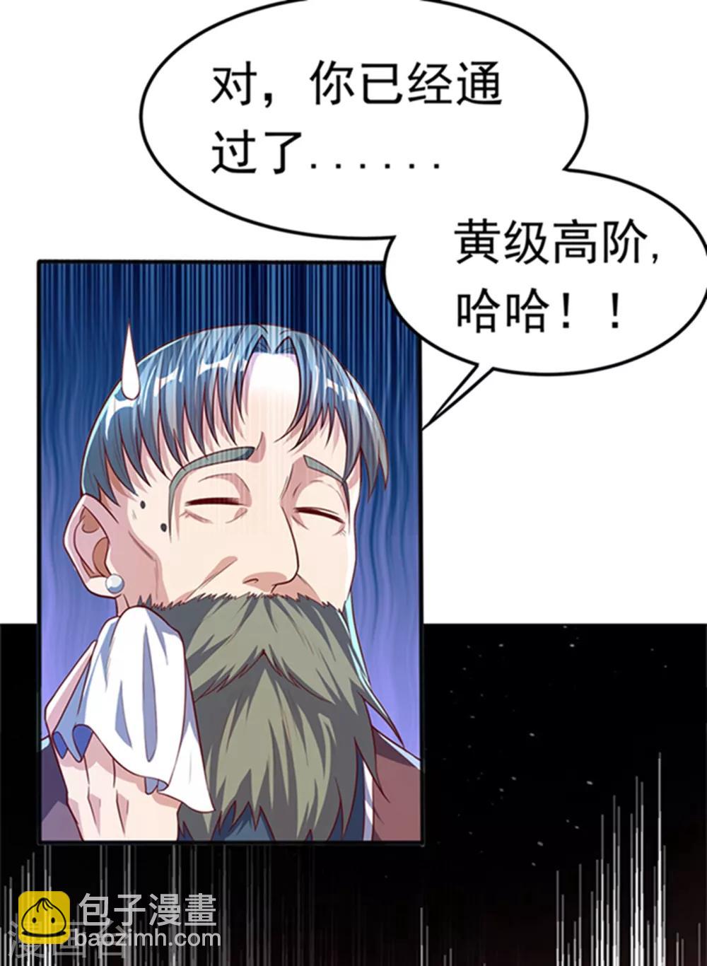 🍘武逆 第48话 你听说过城主之争吗 第30页