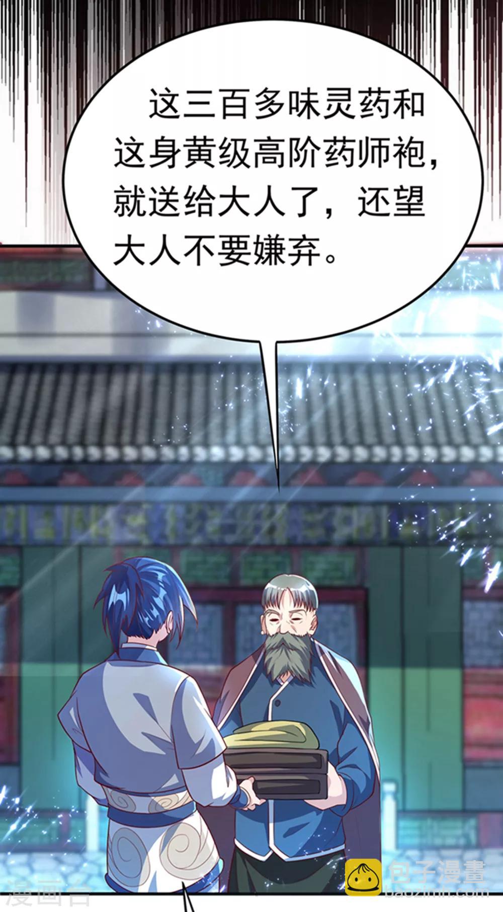 🍘武逆 第48话 你听说过城主之争吗 第31页