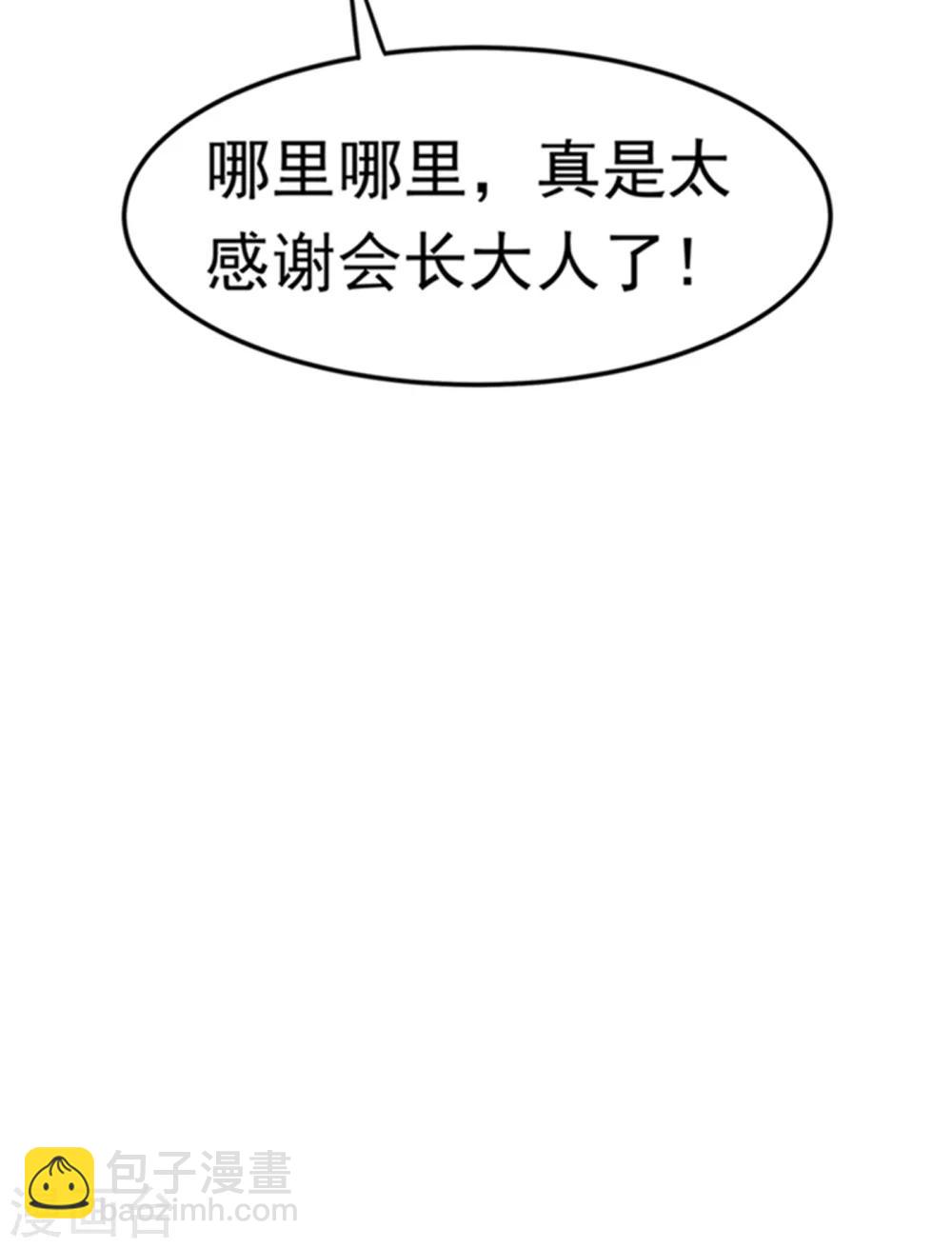 🍘武逆 第48话 你听说过城主之争吗 第32页