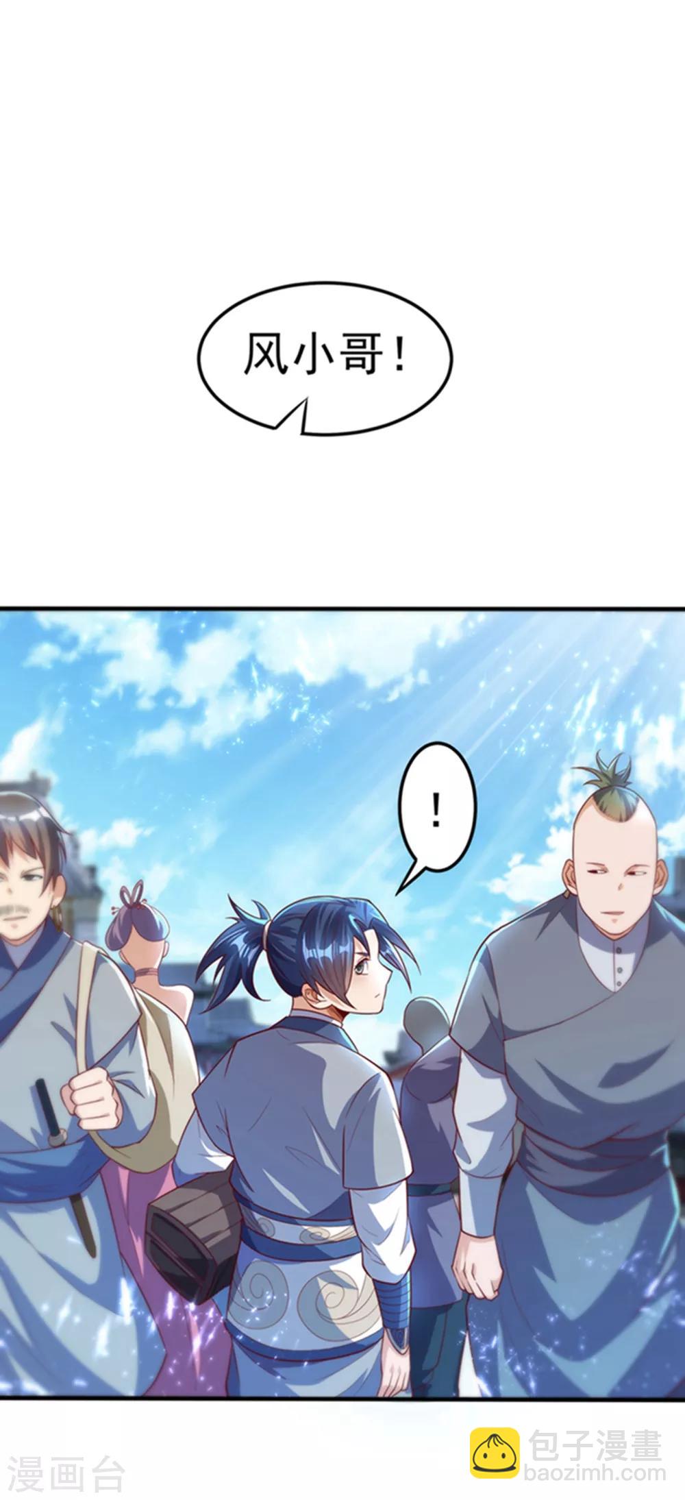 🍘武逆 第48话 你听说过城主之争吗 第33页