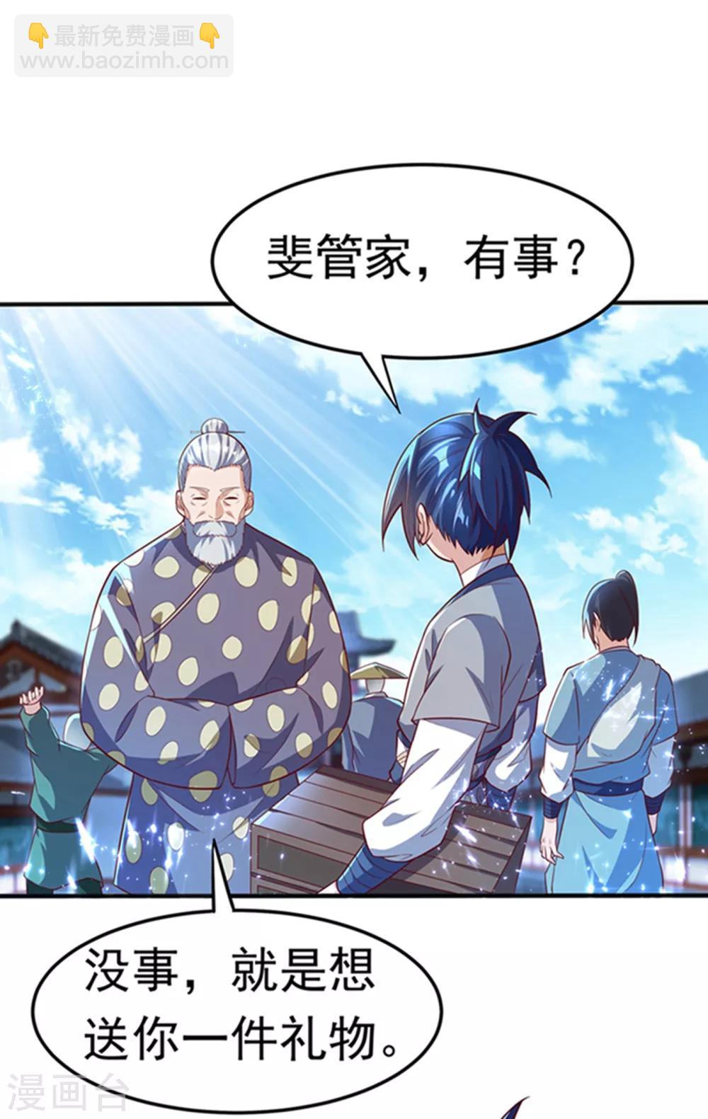 🍘武逆 第48话 你听说过城主之争吗 第34页