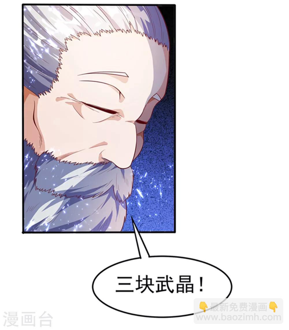 🍘武逆 第48话 你听说过城主之争吗 第36页