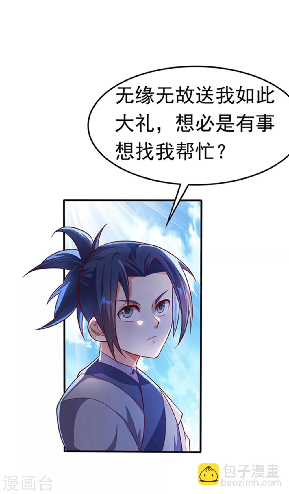🍘武逆 第48话 你听说过城主之争吗 第37页