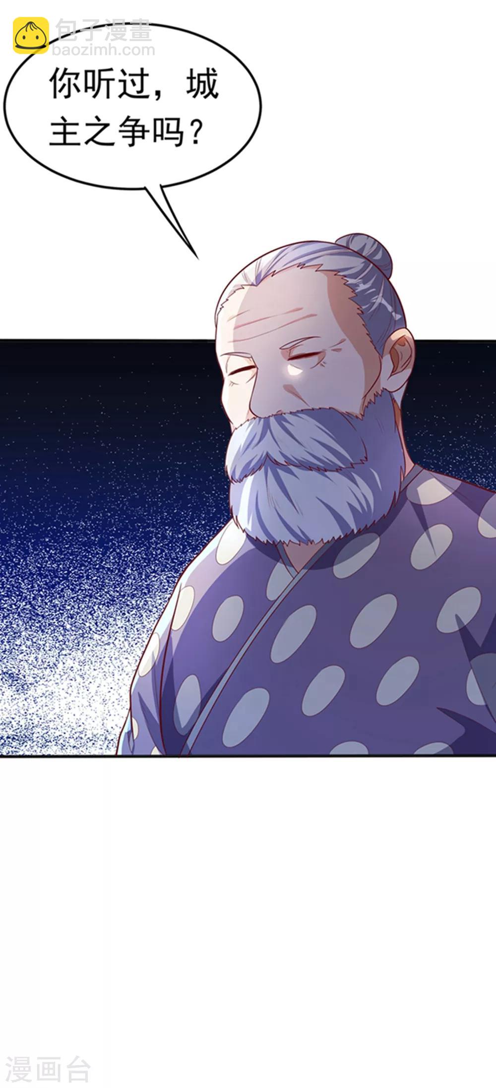 🍘武逆 第48话 你听说过城主之争吗 第38页