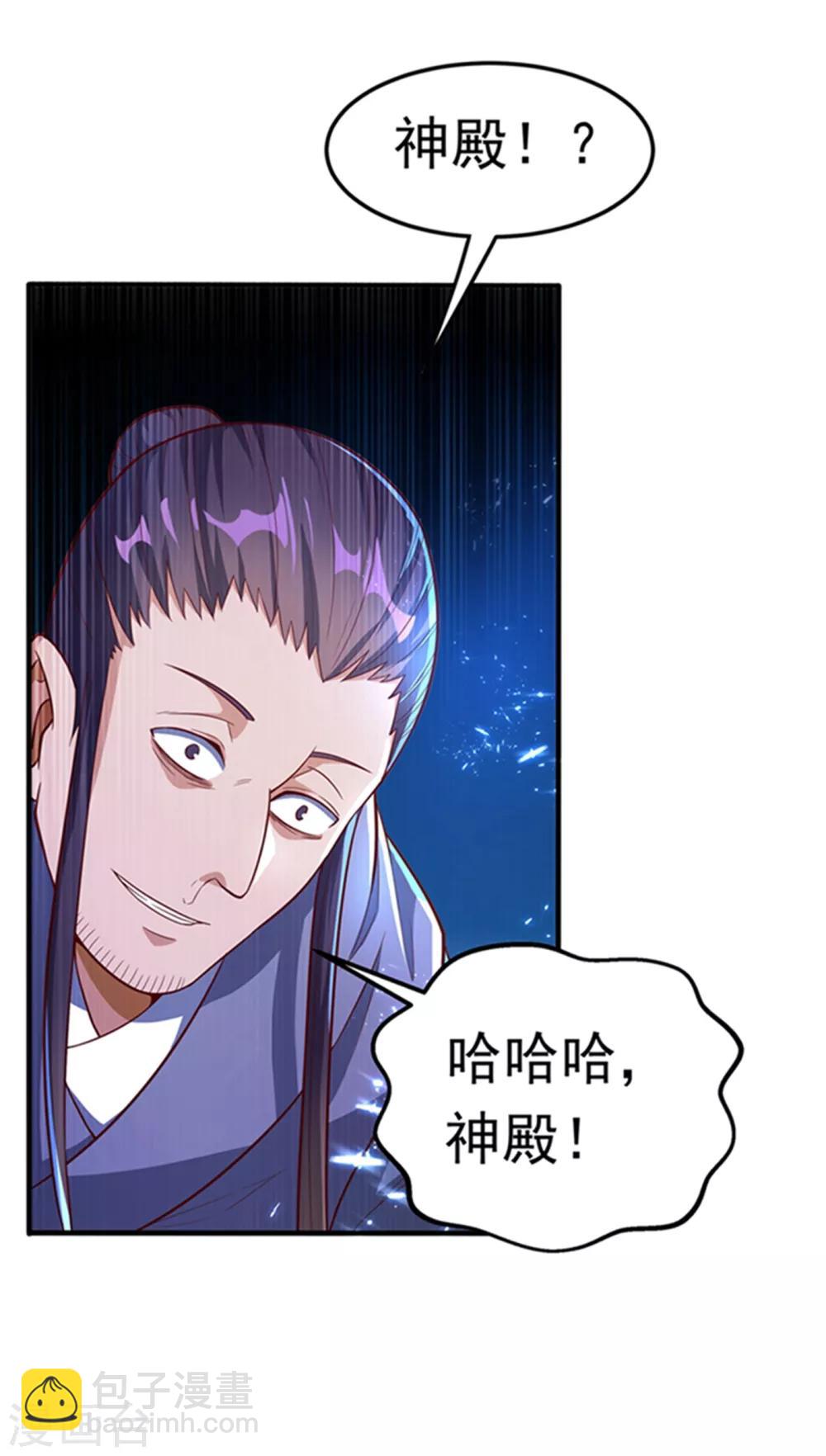 🍘武逆 第48话 你听说过城主之争吗 第5页