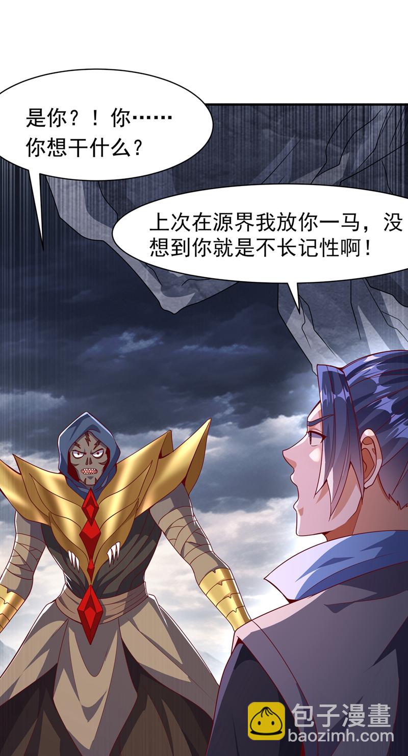 🍘武逆 第480话 这一次我要你死！ 第13页