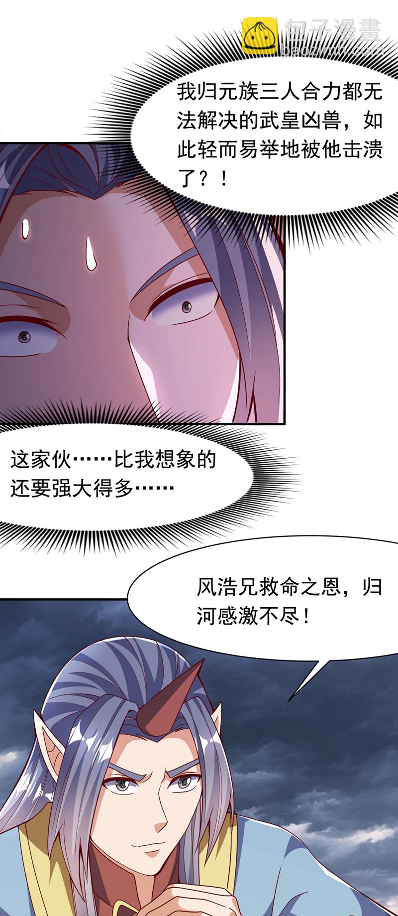 🍘武逆 第480话 这一次我要你死！ 第4页