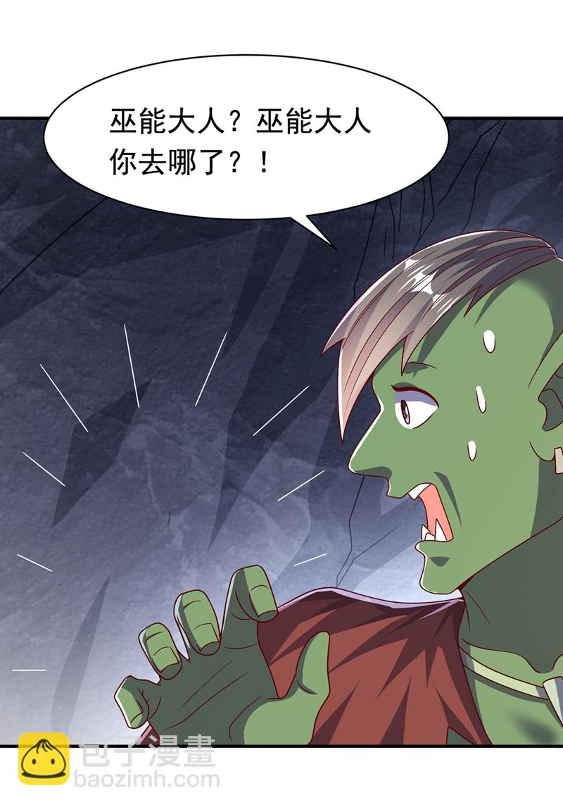 🍘武逆 第480话 这一次我要你死！ 第9页