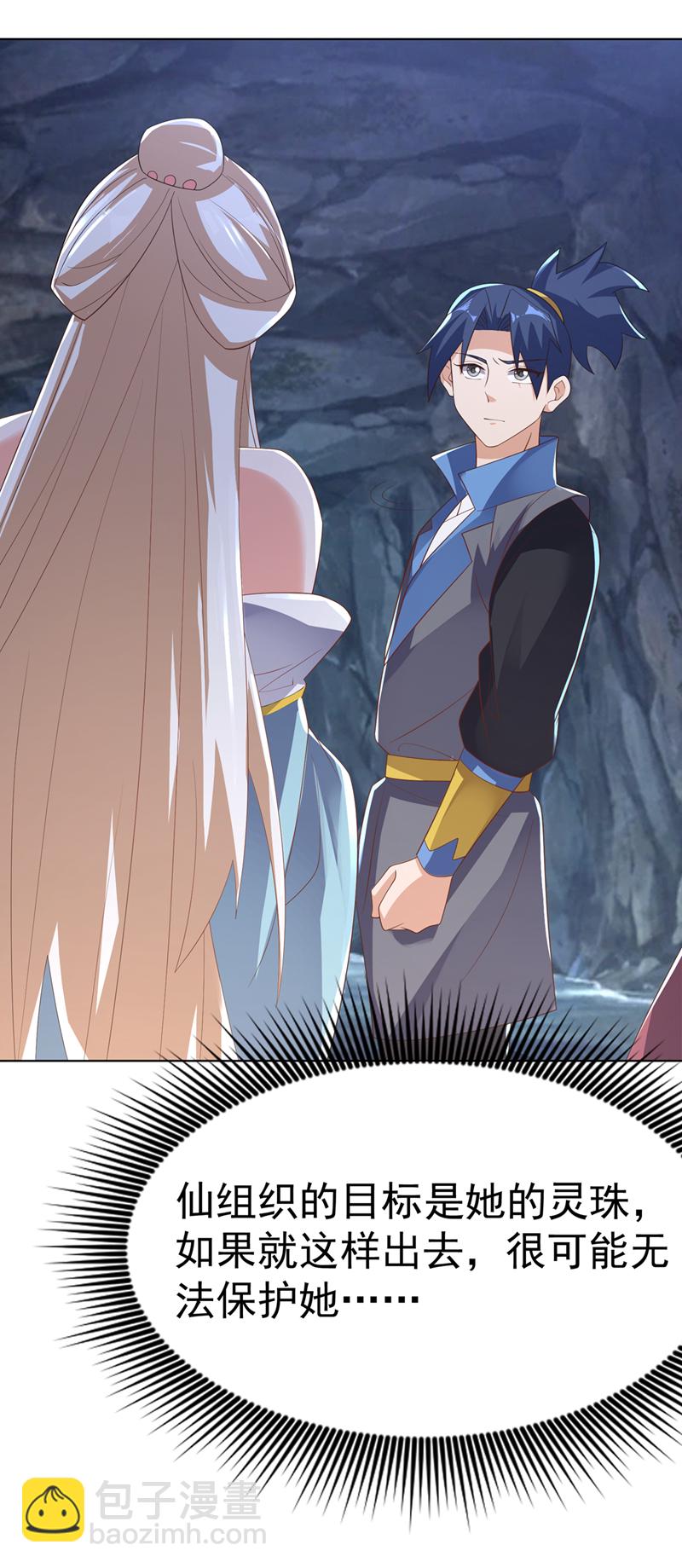 🍘武逆 第482话 仙组织的目标 第13页