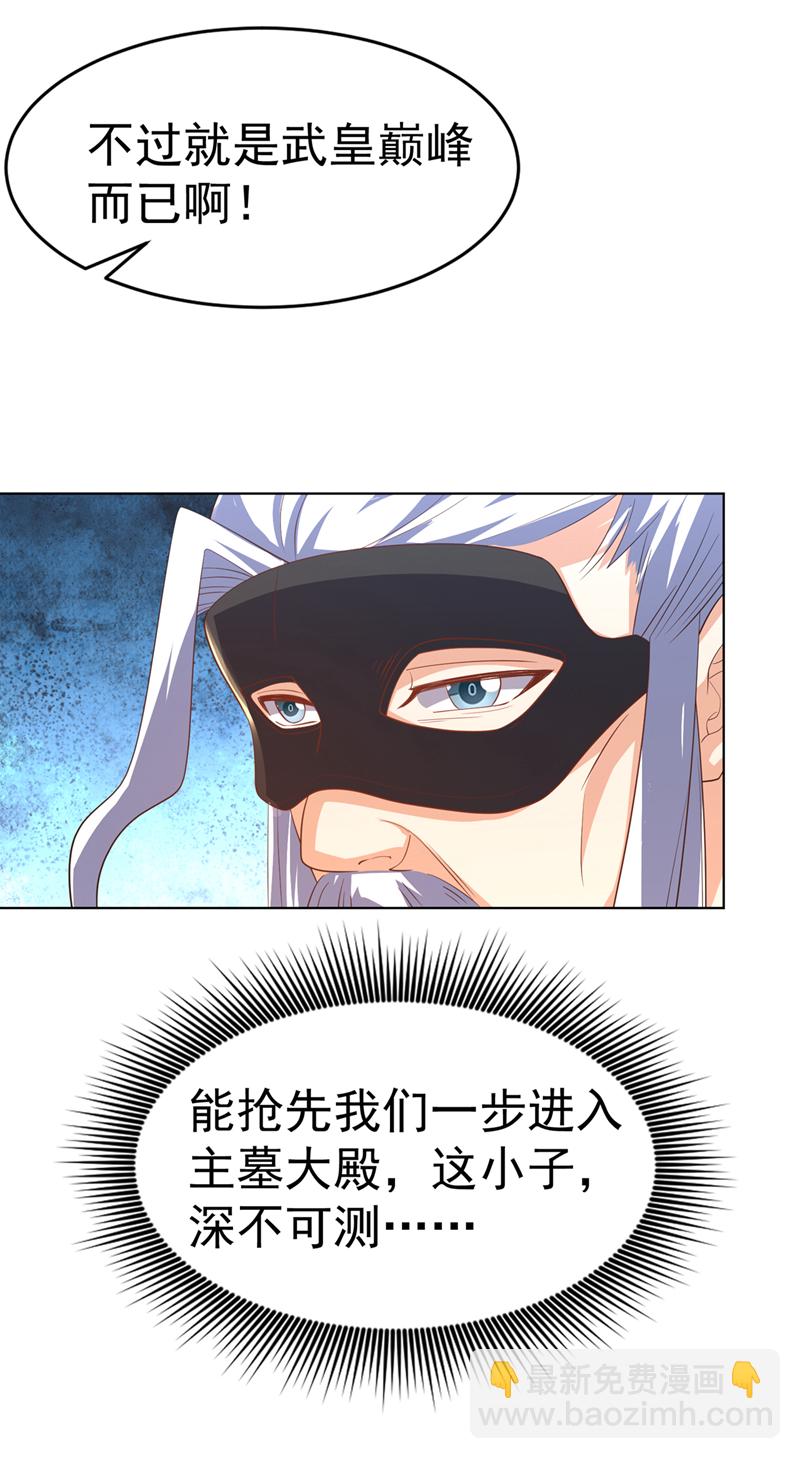 🍘武逆 第482话 仙组织的目标 第21页