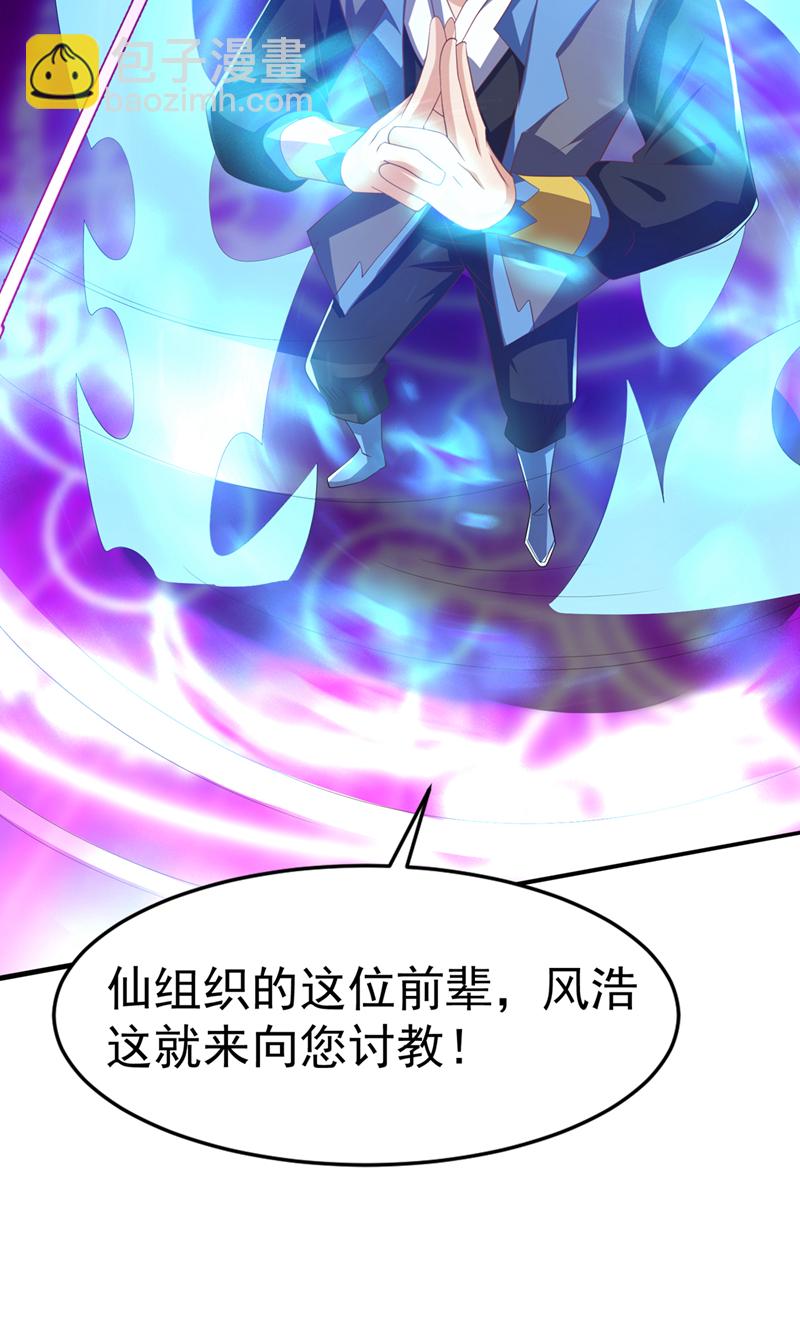 🍘武逆 第482话 仙组织的目标 第29页