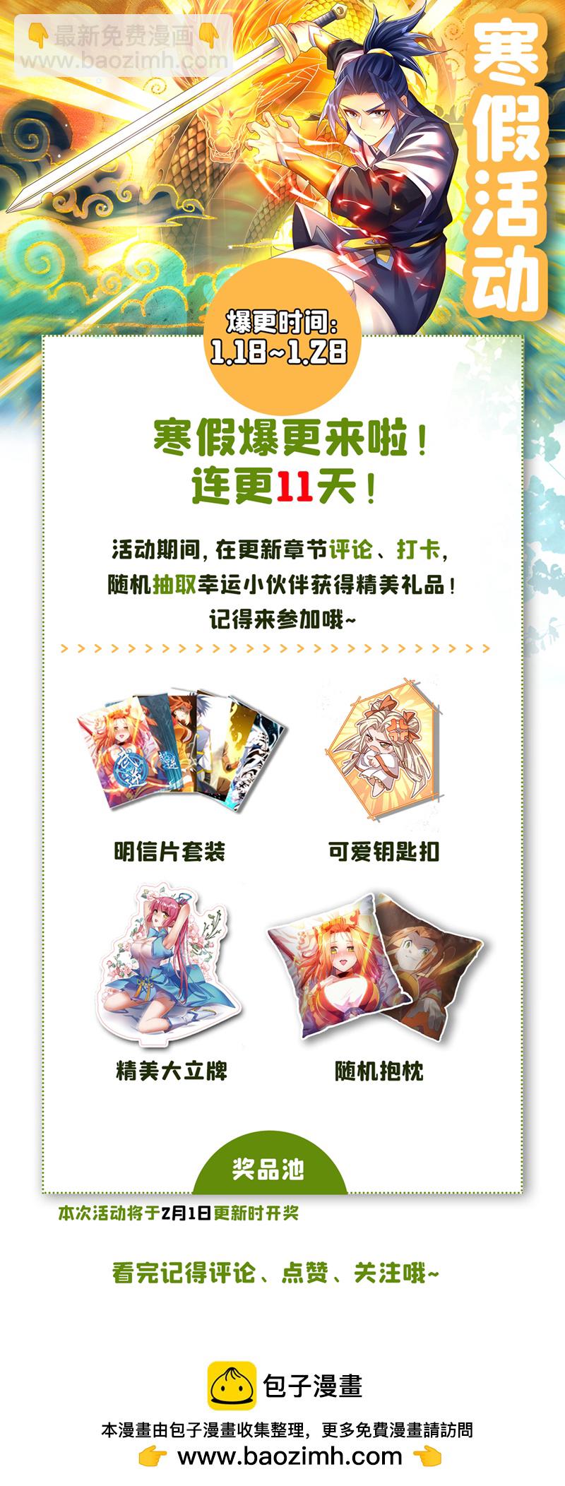 🍘武逆 第482话 仙组织的目标 第37页