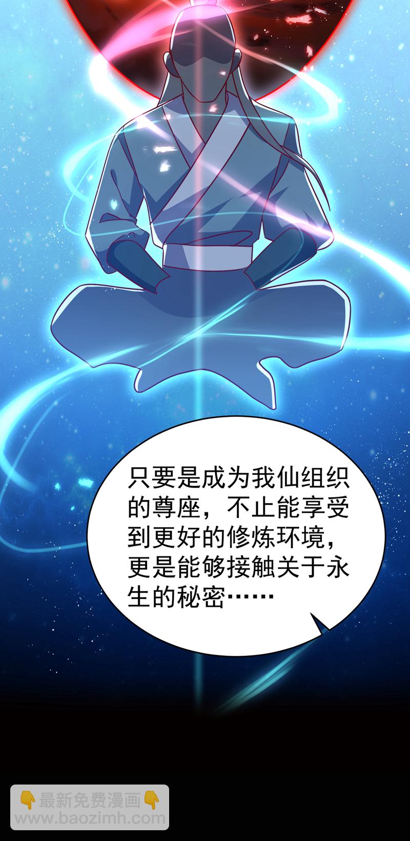 🍘武逆 第484话 前辈可以永生吗？ 第12页