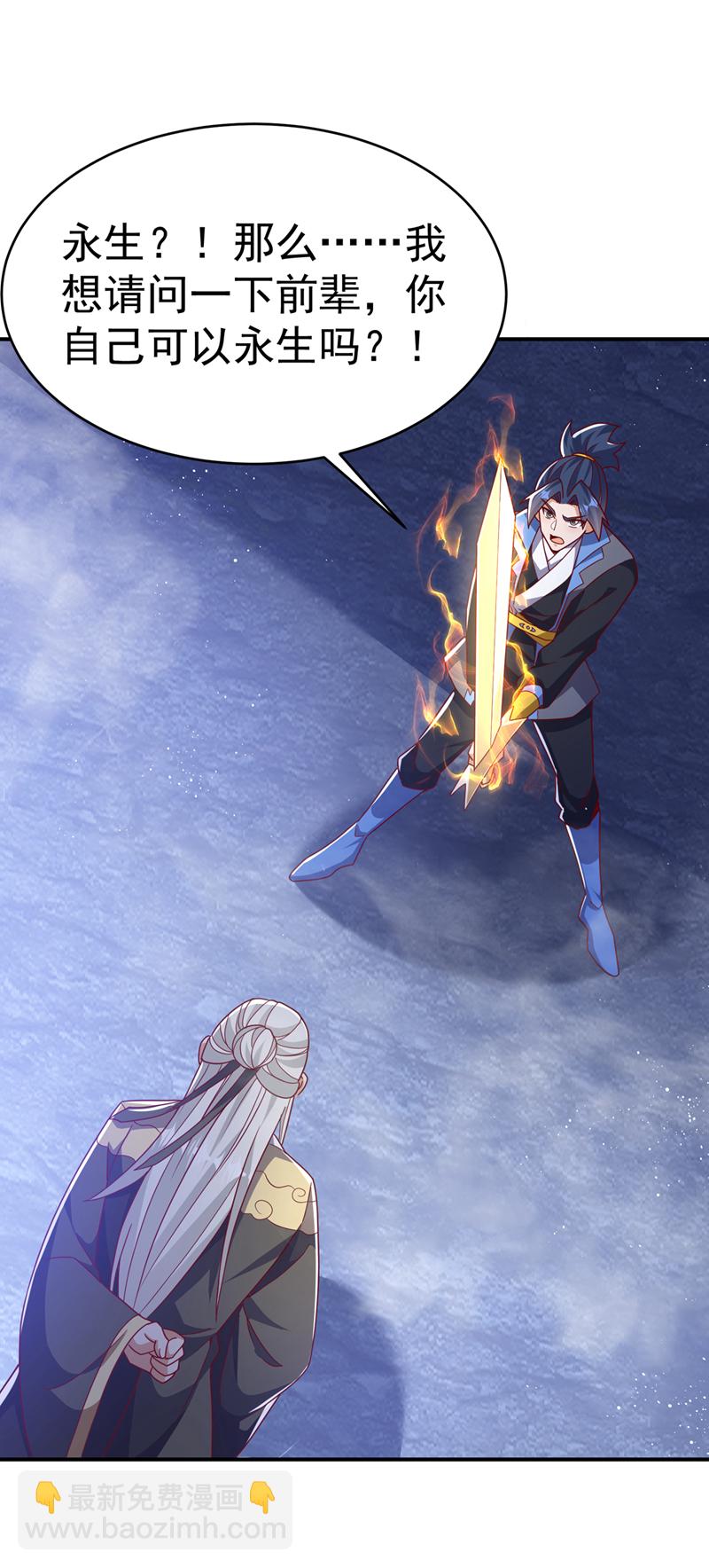 🍘武逆 第484话 前辈可以永生吗？ 第13页