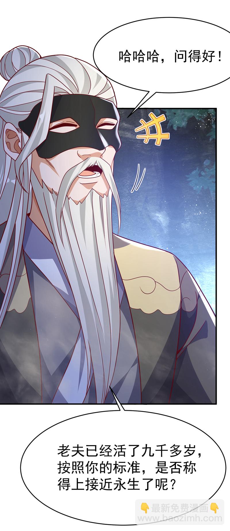 🍘武逆 第484话 前辈可以永生吗？ 第14页