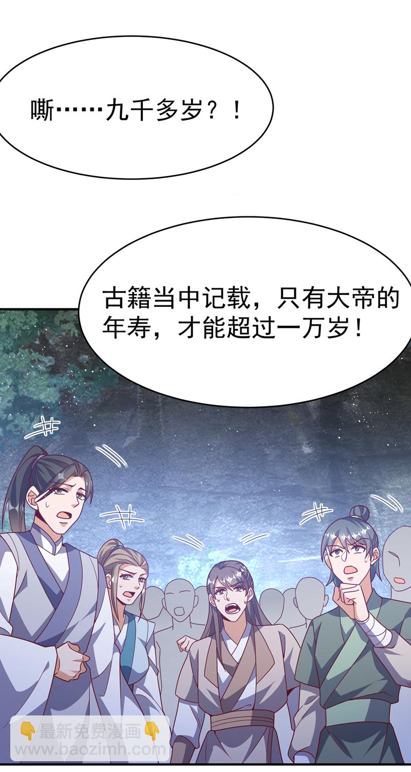 🍘武逆 第484话 前辈可以永生吗？ 第15页
