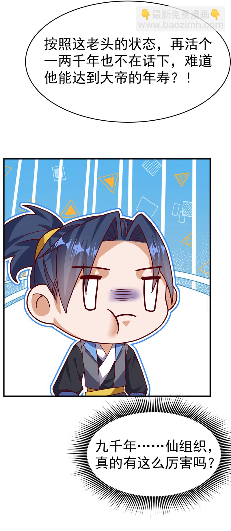 🍘武逆 第484话 前辈可以永生吗？ 第16页